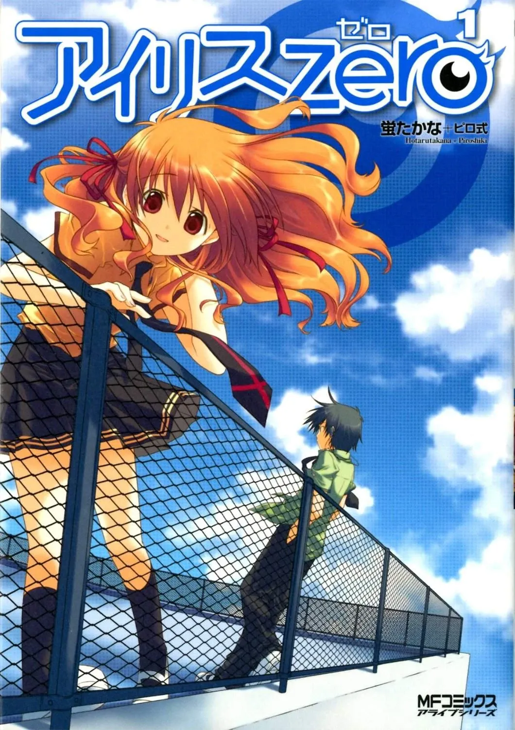 Iris Zero