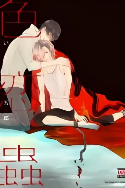 Irokoi Mushi
