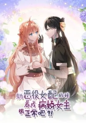 Is it Normal to Raise a Yandere Heroine Being a Villainess ?!