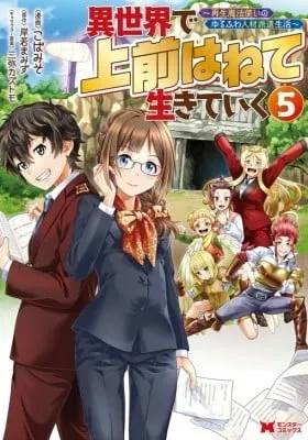 Isekai De Uwamae Hanete Ikiteiku ~Saisei Mahotsukai No Yuru Fuwa Jinzai Haken Seikatsu~