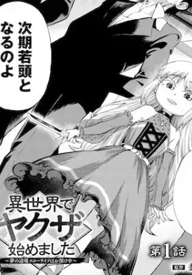 Isekai de Yakuza Hajimemashita: Yume no Henkyou Slow Life wa Oazukechuu
