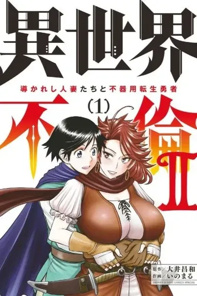 Isekai Furin II