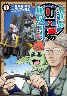 Isekai Machikouba Musou: Shinrai to Jisseki no Isekai Seifuku
