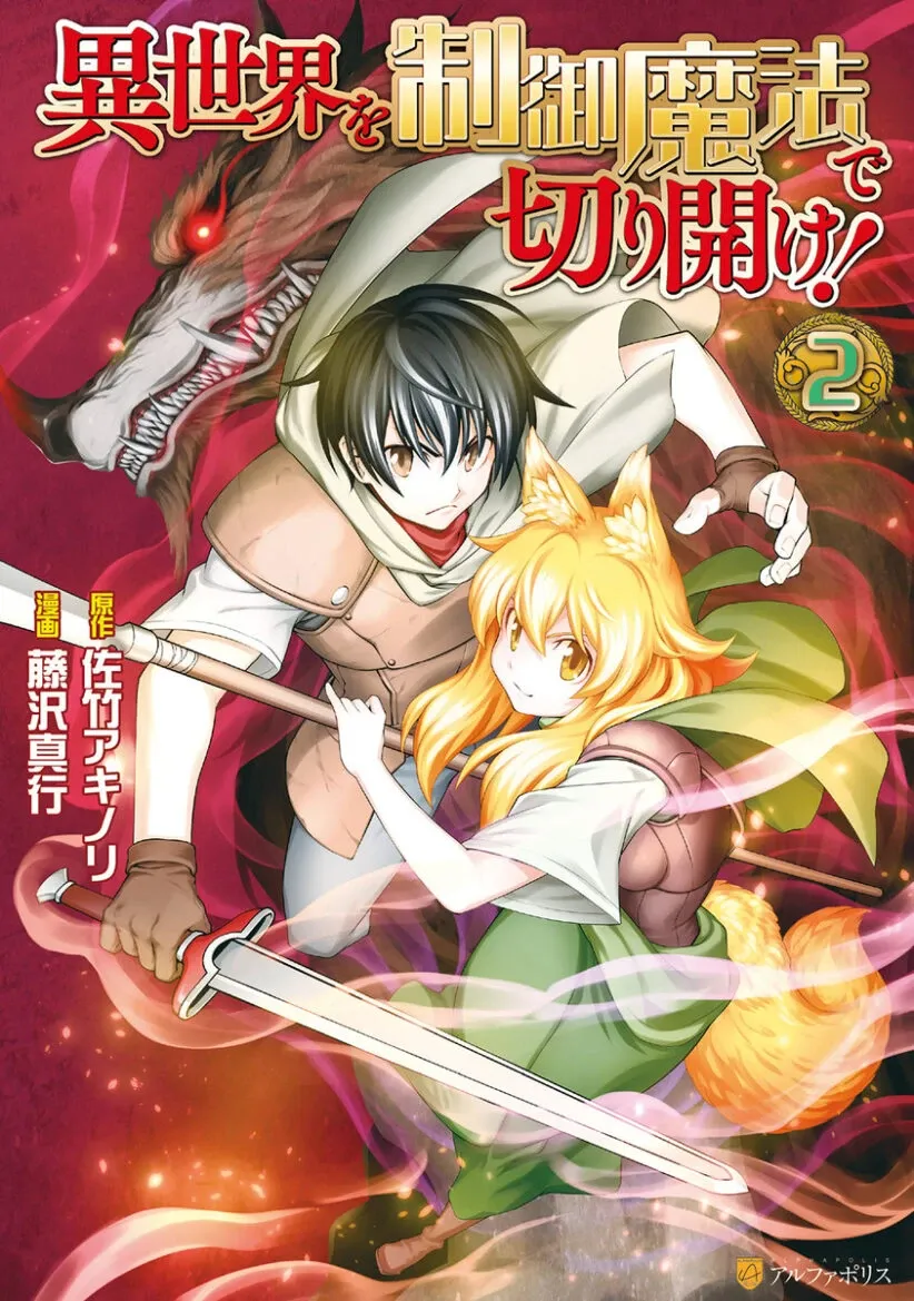 Cover of Isekai wo Seigyo Mahou de Kirihirake!