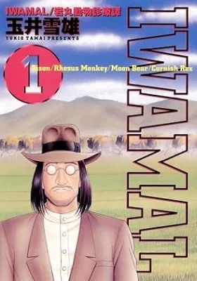 Cover of Iwamal Shinryoutan
