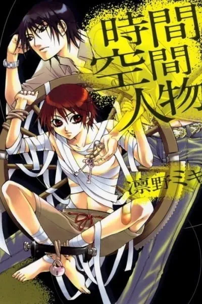 Jikan Akima Jinbutsu