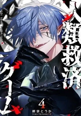 Jinrui Kyuusai Game