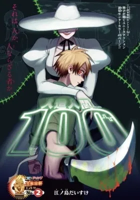 Cover of Jinzou Ningen 100 (Pre-Serialization)