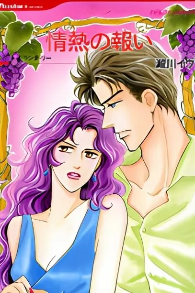 Jounetsu no Mukui