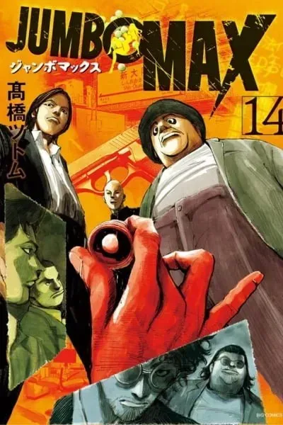 Cover of JUMBO MAX ~Hyper ED Illicit Drugmaker~