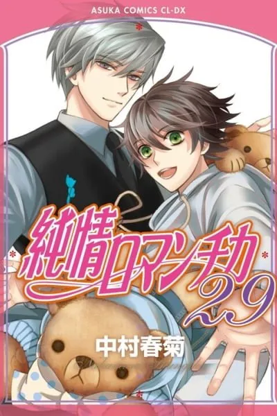 Junjou Romantica