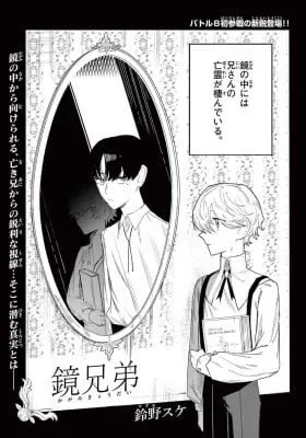 Kagami Kyoudai