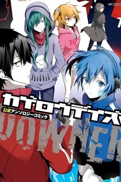 Kagerou Daze Official Anthology Comic -DOWNER-