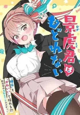 Cover of Kagetora-kun wa Modorenai