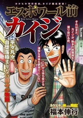 Kaiji before Espoir