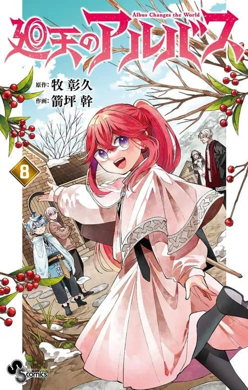 Kaiten no Albus
