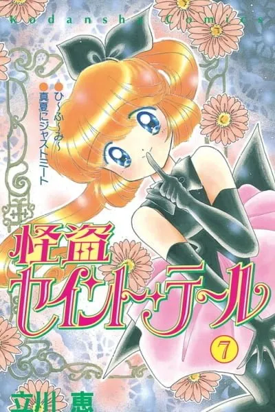 Kaitou Saint Tail