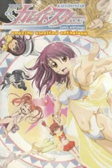 Kaleido Star Comic Anthology