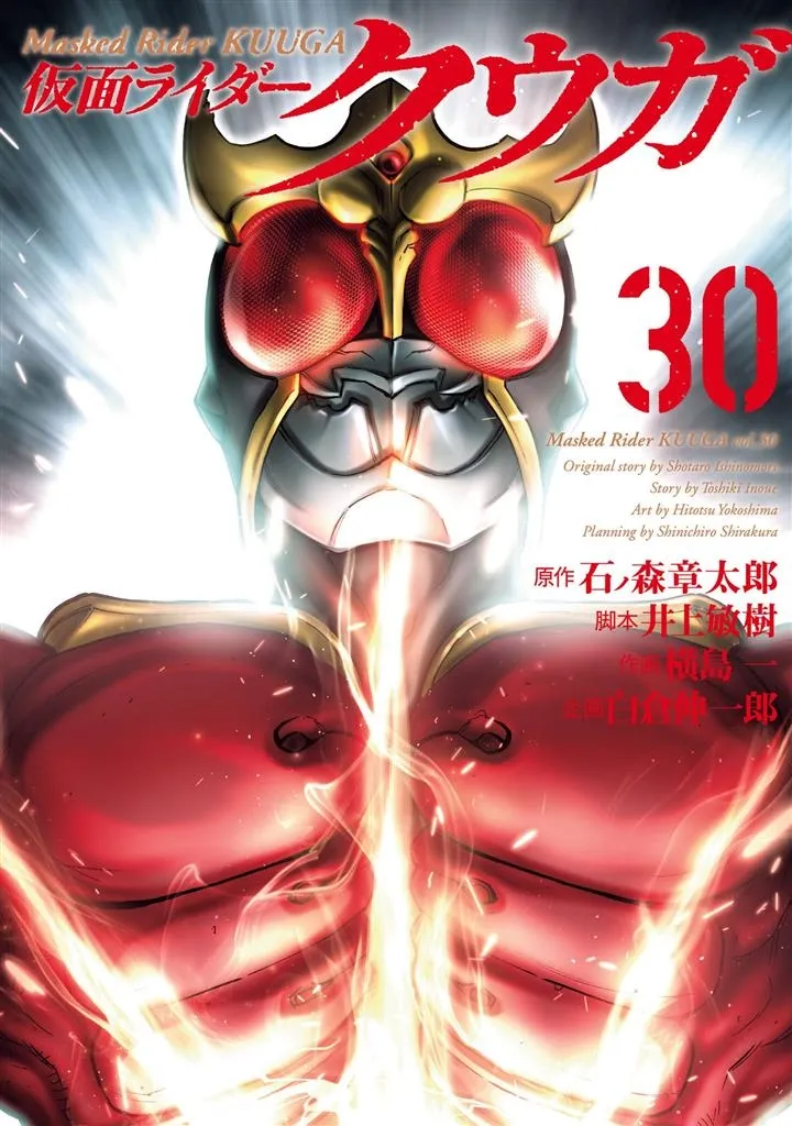 Cover of Kamen Rider Kuuga
