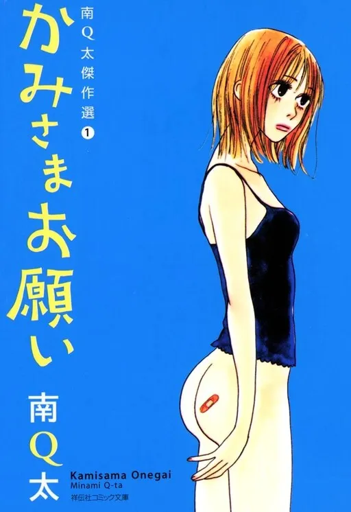 Kami-sama Onegai!