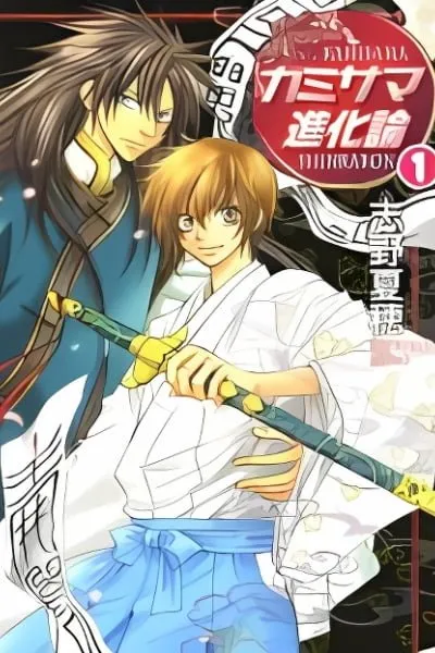 Kami-sama Shinkaron