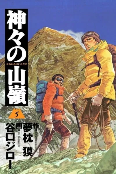Kamigami no Itadaki