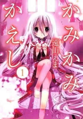 Kamikamikaeshi