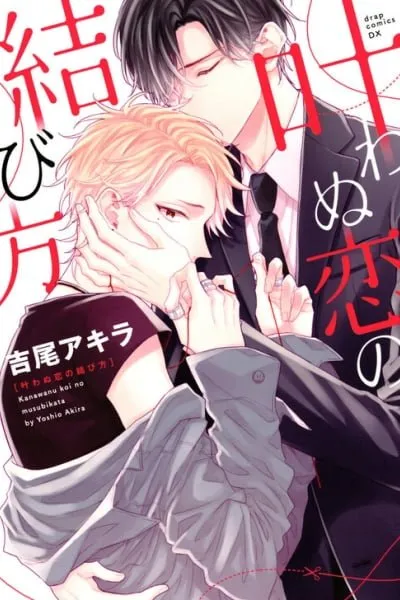 Kanawanu Koi no Musubikata