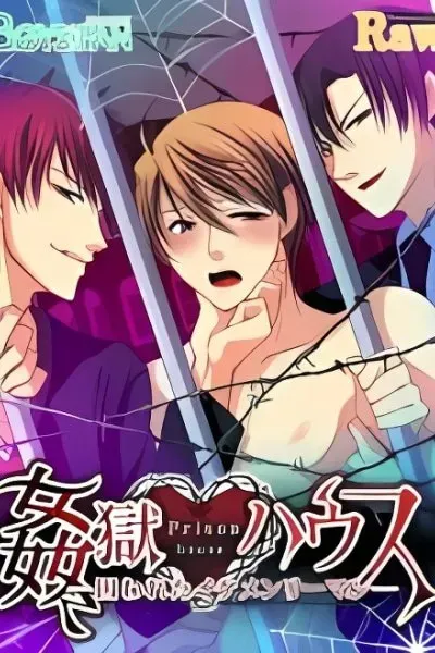 Cover of Kangoku Haus