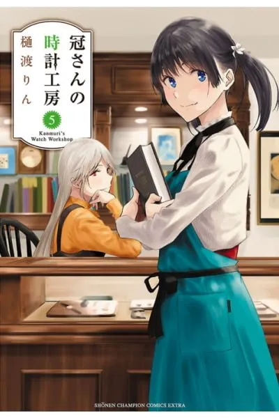 Kanmuri-san's Watch Workshop
