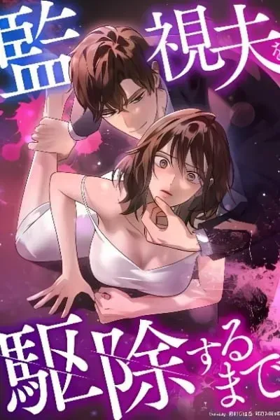 Cover of Kanshi Otto o Kujo Suru made