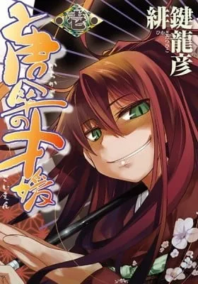Karakasa no Saien