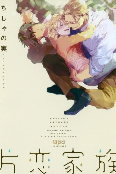 Katakoi Kazoku