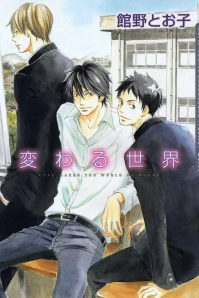 Kawaru Sekai