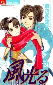 Kaze Hikaru
