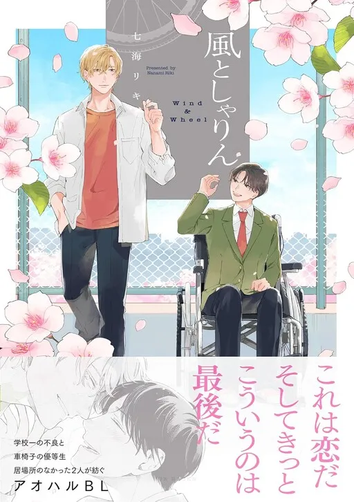 Kaze to Sharin
