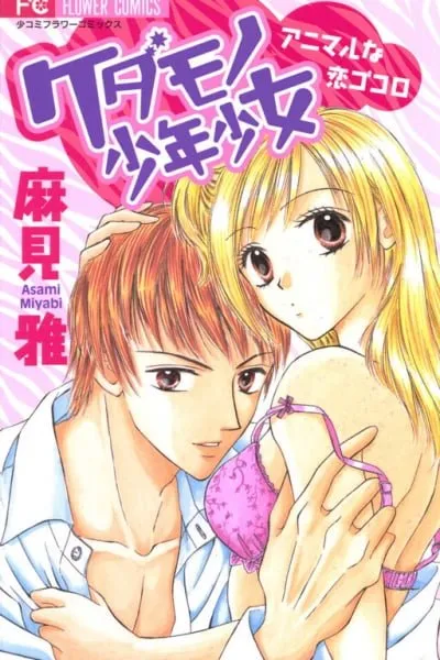 Kedamono Shounen Shoujo