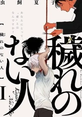 Cover of Kegare no Nai Hito