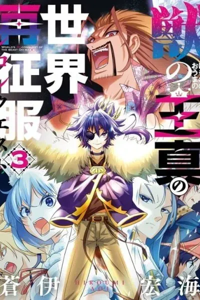 Cover of Kemono no Ouma no Reconquest