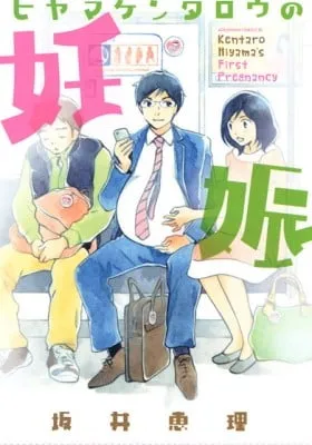 Kentaro Hiyama's First Pregnancy