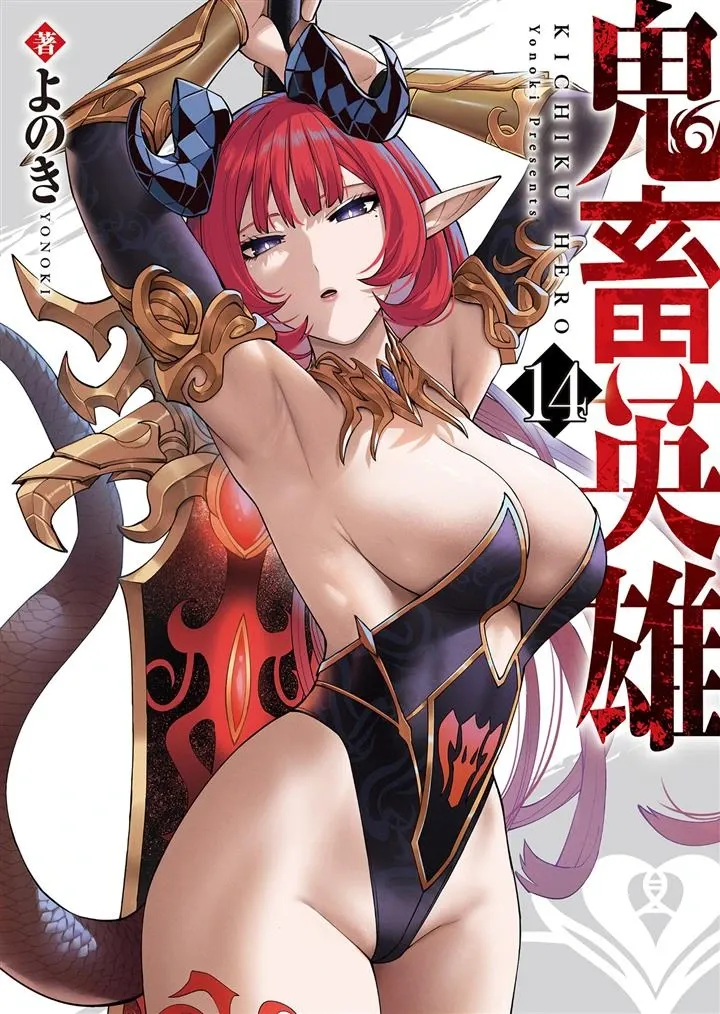 Kichiku Eiyuu