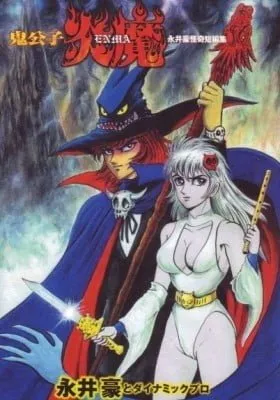 Kikoushi Enma