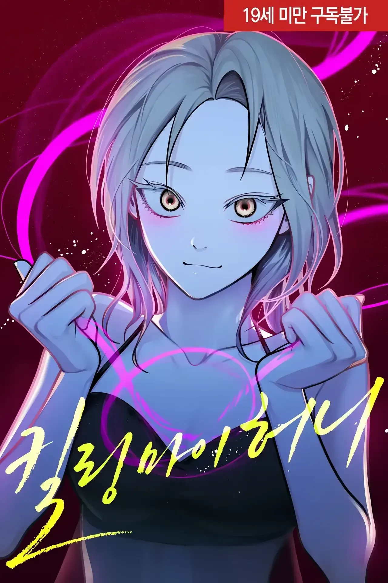Cover of Killing My Honey