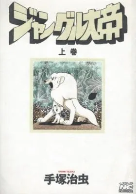 Kimba, the white Lion