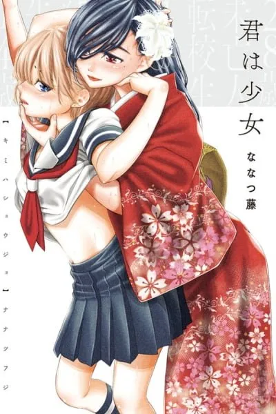 Kimi wa Shoujo