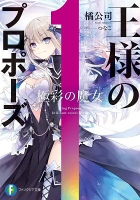 King's Proposal
