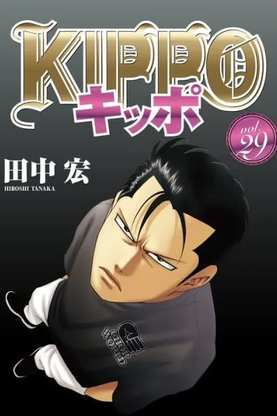 Kippo