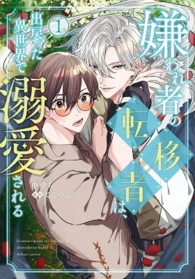 Kirawaremono no Tenisha wa, Demodotta Isekai de Dekiaisareru