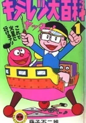 Kiteretsu Encyclopedia