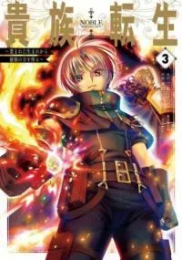 Cover of Kizoku Tensei - Megumareta Umare kara Saikyou no Chikara o Eru